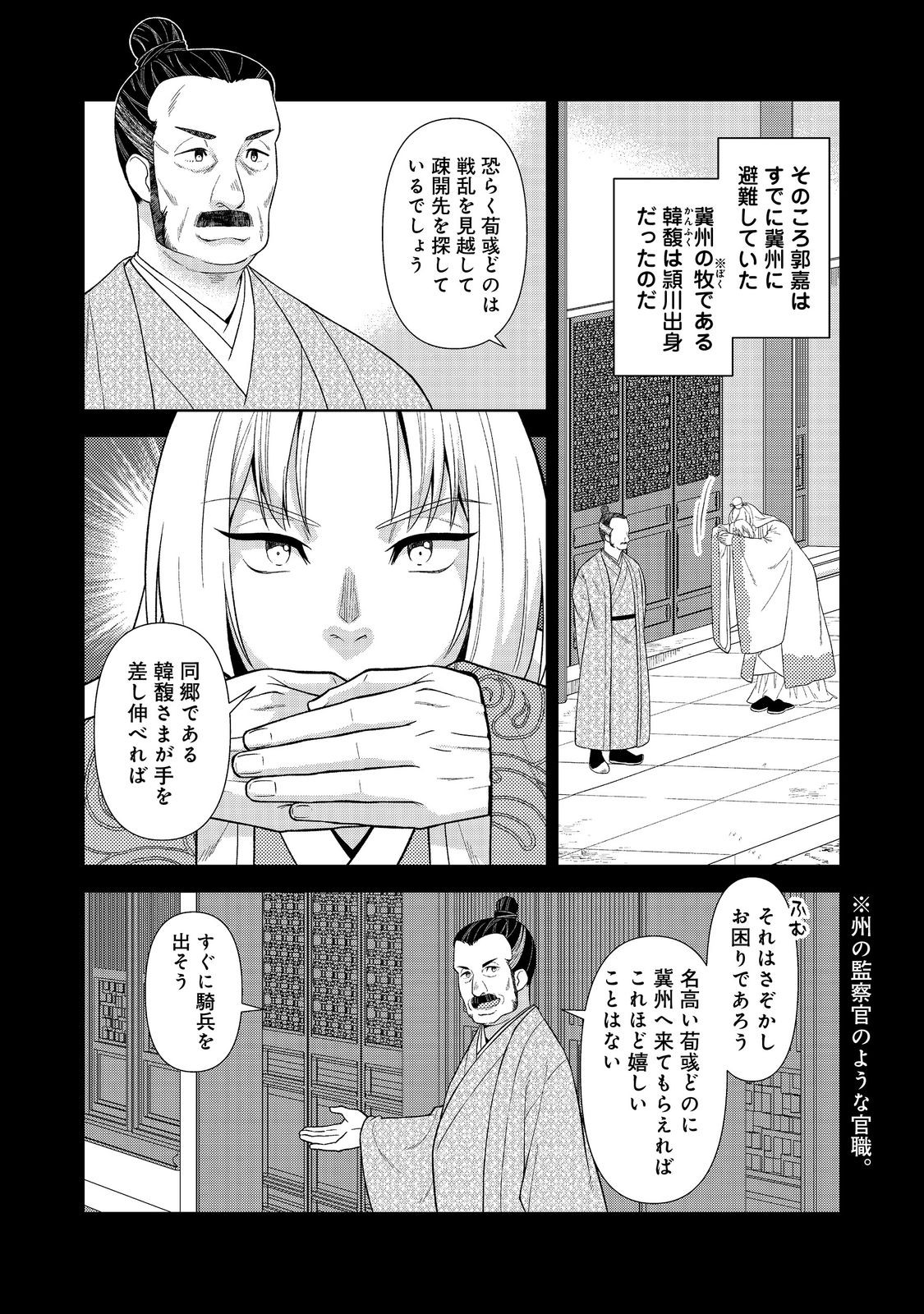 Janai Kongming Tenseiki - Chapter 1 - Page 28